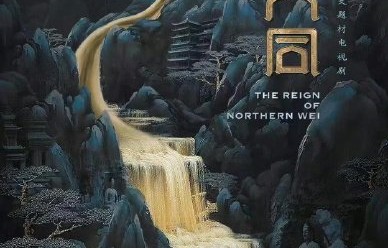 杨幂主演《江山大同》确定播出平台了！