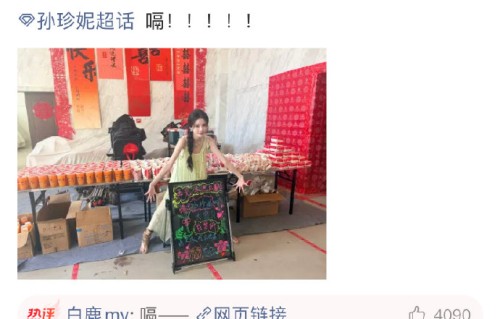 网友如何评价白鹿与孙珍妮的这份友情？|开到荼蘼|长月烬明|娱乐圈|剧组|高频词