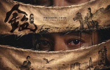 陈坤辛芷蕾新剧《金色》开播，12集硬核武侠