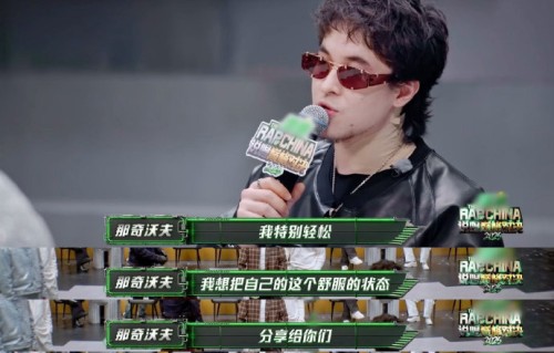 那奇沃夫早期练习说唱的环境有多艰苦？