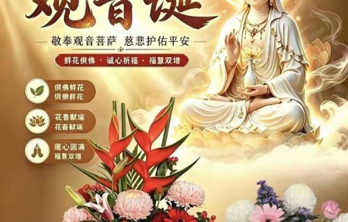明日六月十九观音成道日！牢记吃三素，行二善，忌一事，福报多