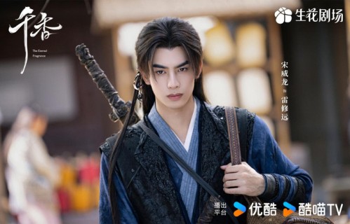 《千香》定档，宋威龙鞠婧祎主演，玄幻偶像剧，实在是粉丝们最爱|电视剧|演技|男女|棒槌|主角