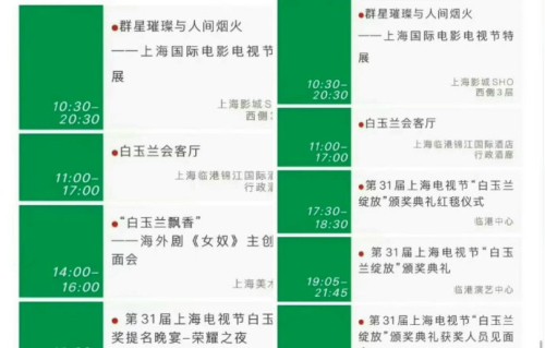 揭秘杨紫‘空中小飞人’行程：为何能成为影视+文旅典范？|宝曼兰朵（POMELLATO）|上海电视节|迪丽热巴|腾讯招商大会|白玉兰奖