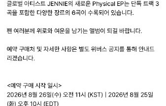 BLACKPINK成员Jennie的新专辑《Fallen Angel》何时上线？