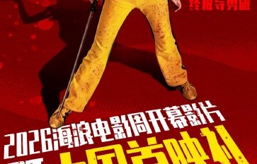 《杀死比尔》终极导剪版点映，275分钟血色全传震撼来袭