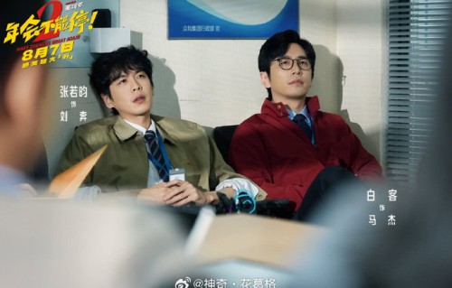 年会不能停2口碑炸裂！无限流职场循环更疯更敢拍