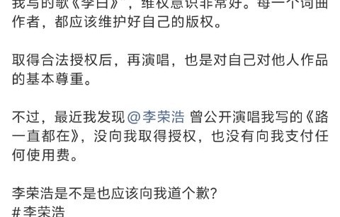 李荣浩和吴向飞的版权纠纷，与单依纯《李白》事件有何关联？|侵权|维权|路一直都在|演唱会|道歉