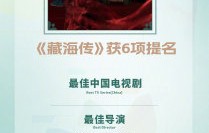 第31届白玉兰奖颁奖典礼（2026年）的具体流程和看点有哪些？|大学生电影节|上海电视节|藏海传|肖战|视帝