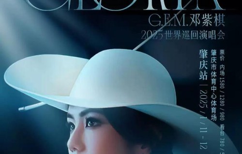 【肇庆】邓紫棋 I AM GLORIA 世界巡回演唱会