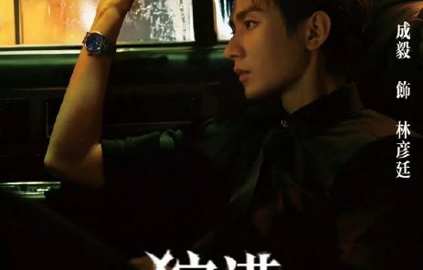成毅曾志伟首次合作，私下关系到底如何？