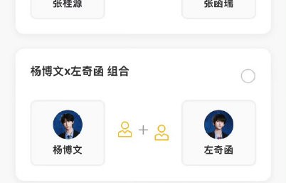 突围2投票结果出炉！内定搭档引粉丝不满|陈思罕|魏子宸|张函瑞|张奕然|聂玮辰