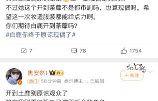 白鹿新剧《开到荼蘼》的开机时间