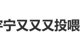 任贤齐发文晒照感谢刘宇宁：收到你家乡特产！谢谢你的心意了！_订阅