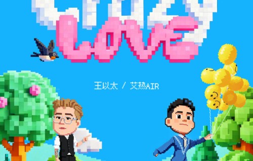 王以太和艾热的新EP《太热爱》还有哪些歌曲值得听？