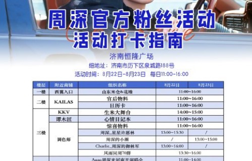 周深应援活动将持续到什么时候？