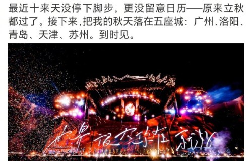 许嵩今年还有哪些城市的演唱会计划？