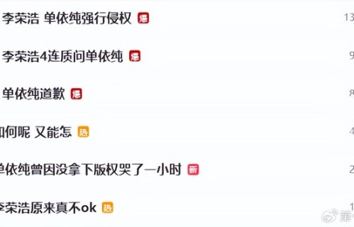 李荣浩晒音著协确认邮件，并向单依纯发出四连质问