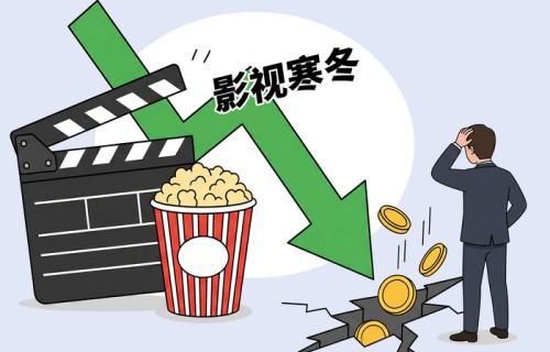 潮评丨别怪市场冷，是观众不愿再被糊弄了