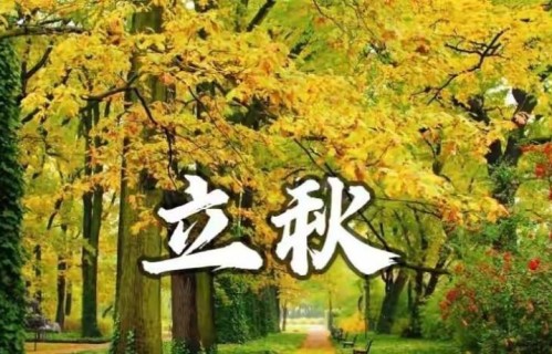 早立秋把扇丢，晚立秋热到头，今年是早还是晚？三样早准备