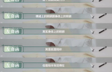 左奇函语音频中具体说了什么内容？