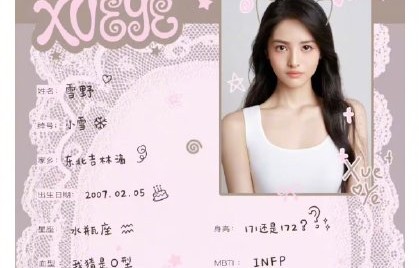 周星驰是如何从两万人海选中选中雪野的？