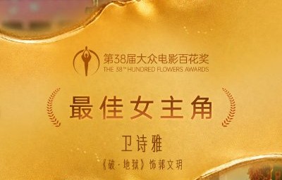 卫诗雅成为百花奖首位香港影后有什么意义？
