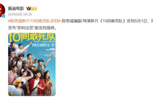 陈思诚新片定档！看清演员阵容，我想说：五一档终于有救了