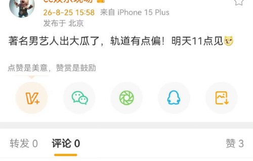网友猜测的男艺人名单有哪些？|井柏然|任嘉伦|张若昀|爆料|狗仔