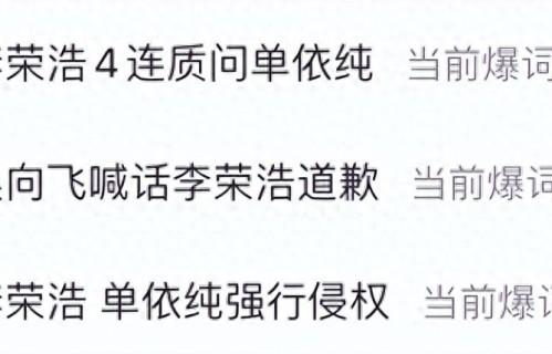 李荣浩继续喊话！“事情蛮大的，我和律师都在等您” 