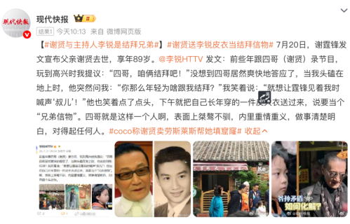 谢贤与主持人李锐竟是磕头兄弟！结拜起因：想让谢霆锋见着我喊声叔儿