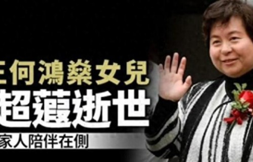 何超琼亲二妹去世！一生未婚，跟何超仪长得像，却活成两个极端