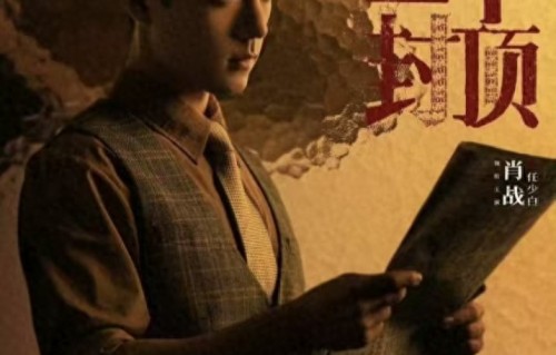 肖战新剧杀疯全网！双平台预约破200万，金陵魅魔任少白期待拉满 