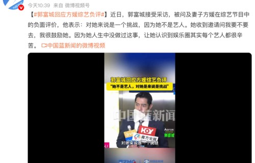 郭富城首次回应方媛综艺争议:是我鼓励她去,她不是艺人,对她来说是挑战_新闻