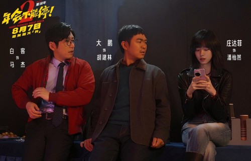 《年会不能停2!》曝新预告 张若昀白客整顿职场_华语_电影网_1905.com