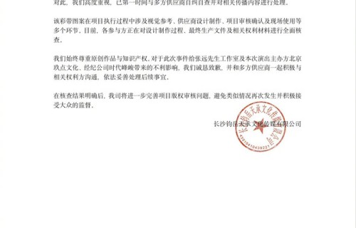 彩带设计侵权，TF五代外包公司向张远工作室等道歉|TF家族五代|时代峰峻|朱映宸|设计方|演唱会