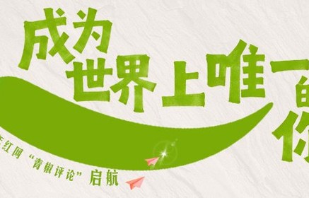 《明星到我家》节目早已散场,“关系”为何仍在延续?