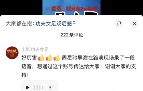 浙江宁波10岁女孩还原《功夫女足》招式，获周星驰认证并语音回复!网友:原来电影动作是真实存在的_九派娱乐