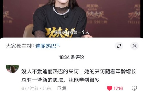 人民文娱为何罕见盛赞迪丽热巴的表达能力？