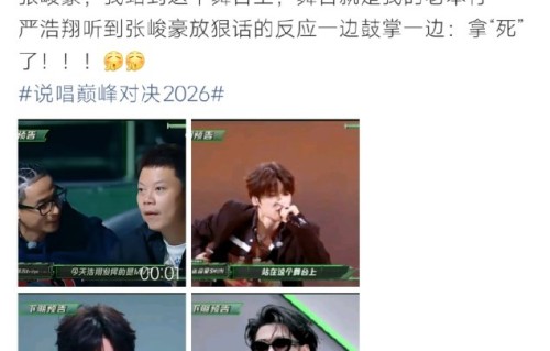 张峻豪的舞台实力是否配得上他的狠话？