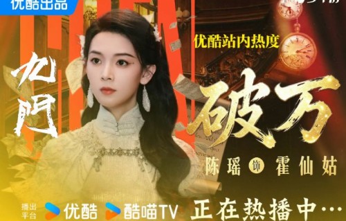 《九门》热度破万还承诺了哪些福利？