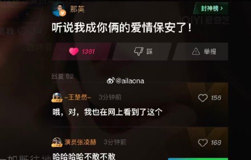 张凌赫和王楚然如何回应那英的弹幕调侃？