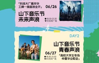 北京山下音乐节免费开唱！海鸣威将到场