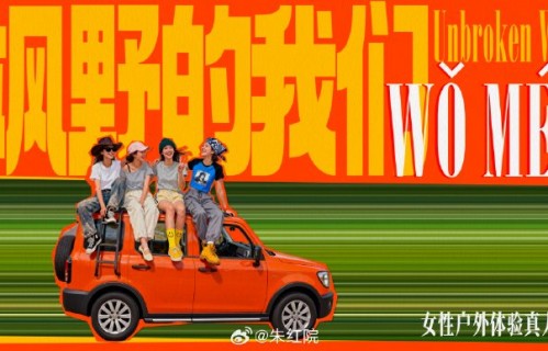 《向野的我们》全女阵容综艺为何备受观众期待？
