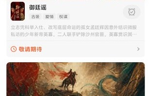 《御廷谣》是根据哪部小说改编的？