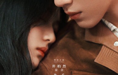 原著与剧版栾念吃醋情节有何不同？
