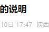 西安奥体中心发布情况说明：未收到任何“时代少年团”举办演唱会的演出申请或合作意向