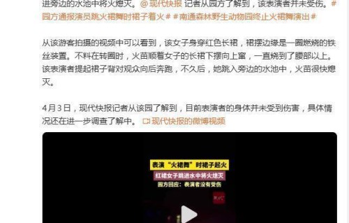 演出突发火情，女演员表演火裙舞裙子被烧着，尖叫着跑向水池自救