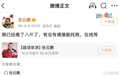 岳云鹏瘦身后会接更多影视剧或偶像剧吗？|欧豪|撞脸|演唱会|自律性|相声