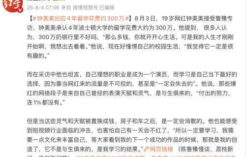 钟美美回应300万留学争议：“自己的理想是演员，所以一定要学习”