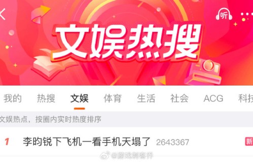 李昀锐在飞机上玩的是什么玩具？
